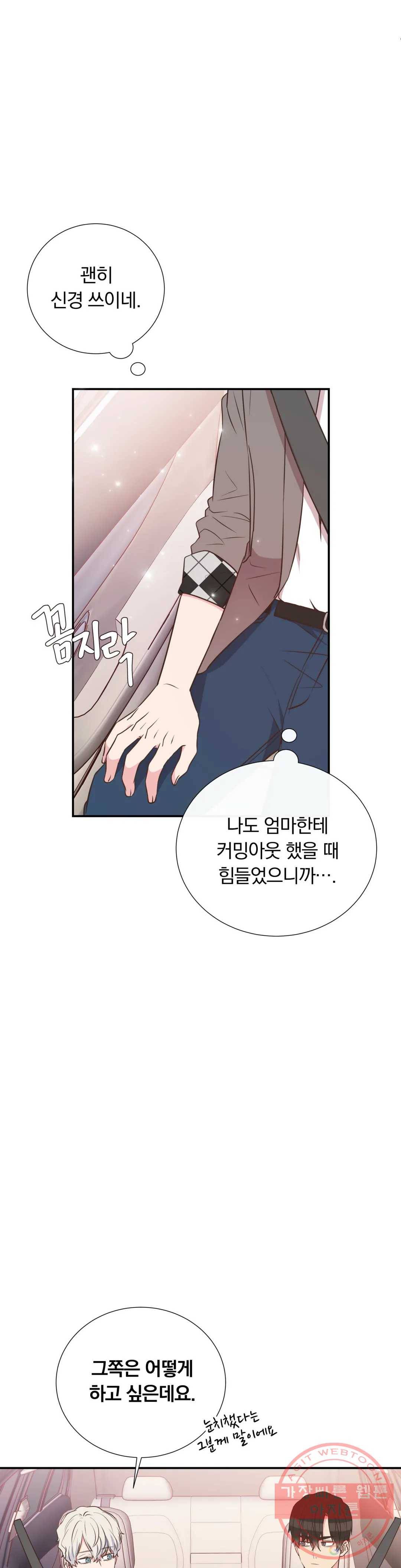 첫사랑이 하고 싶어 8화 13