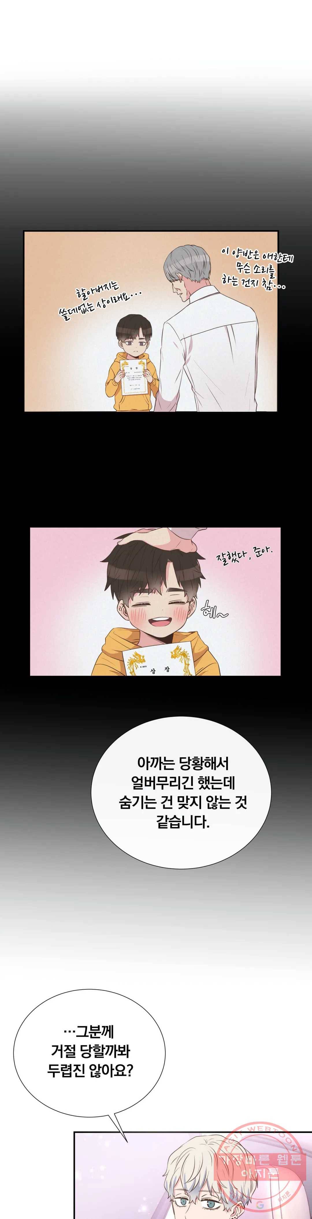 첫사랑이 하고 싶어 8화 16