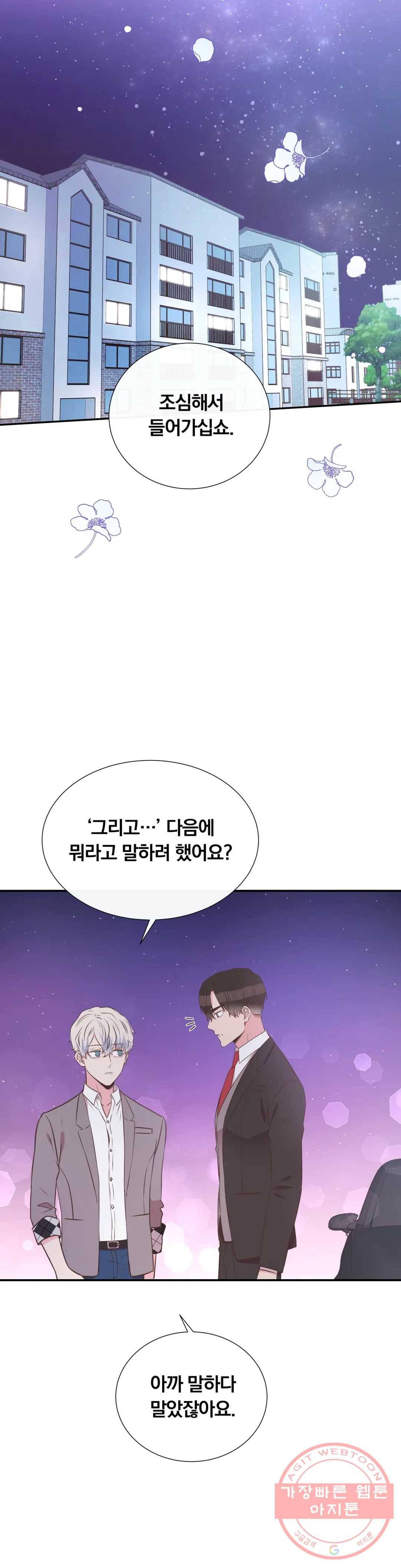 첫사랑이 하고 싶어 8화 19