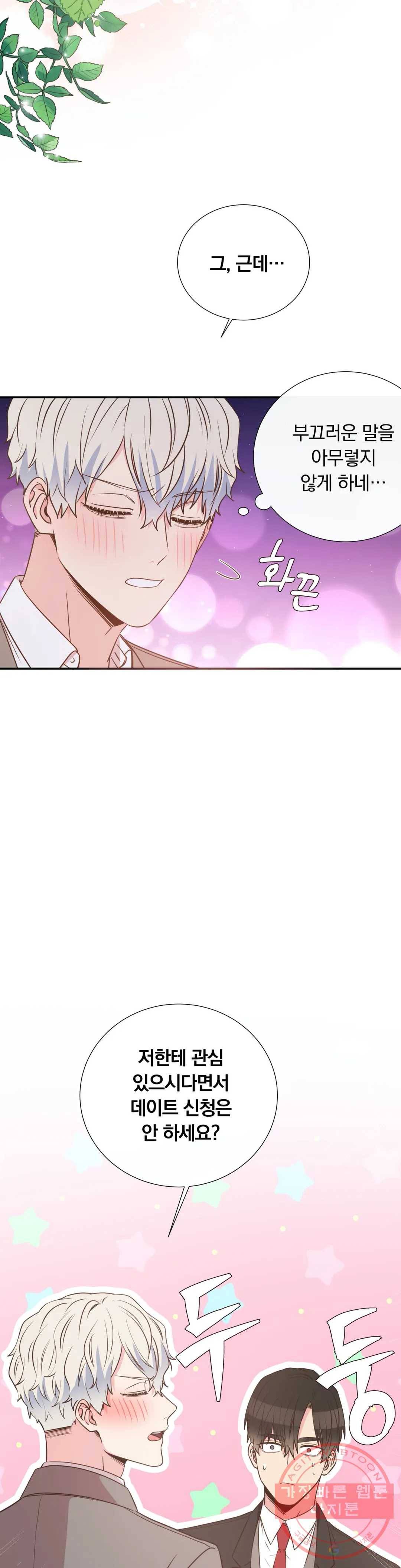 첫사랑이 하고 싶어 8화 22