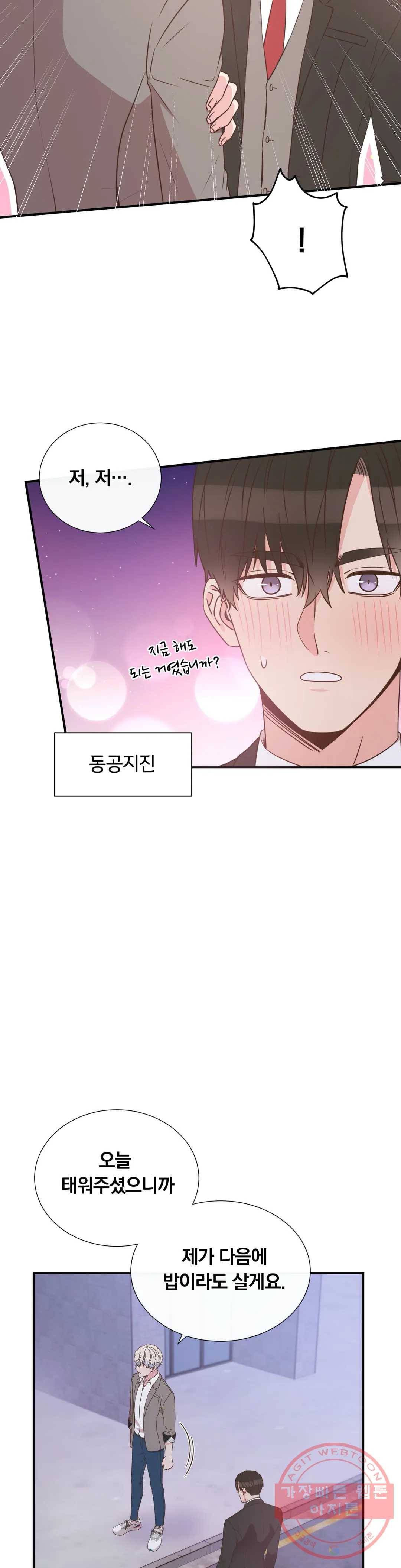 첫사랑이 하고 싶어 8화 23