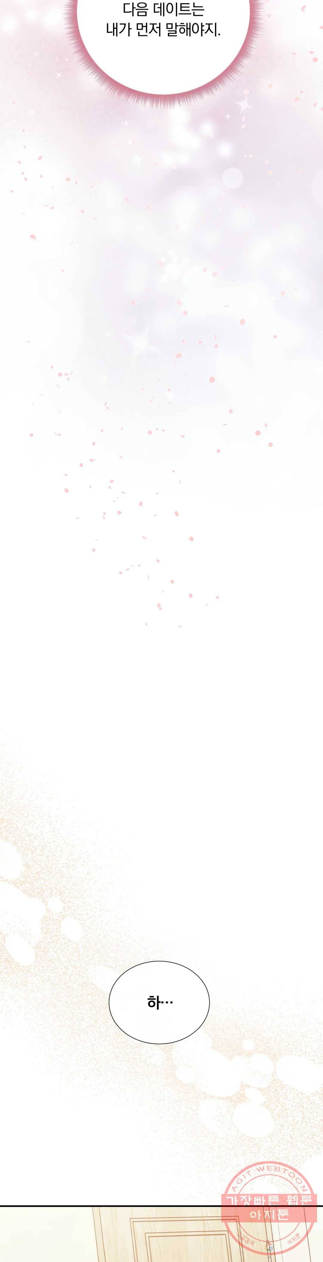 첫사랑이 하고 싶어 8화 30