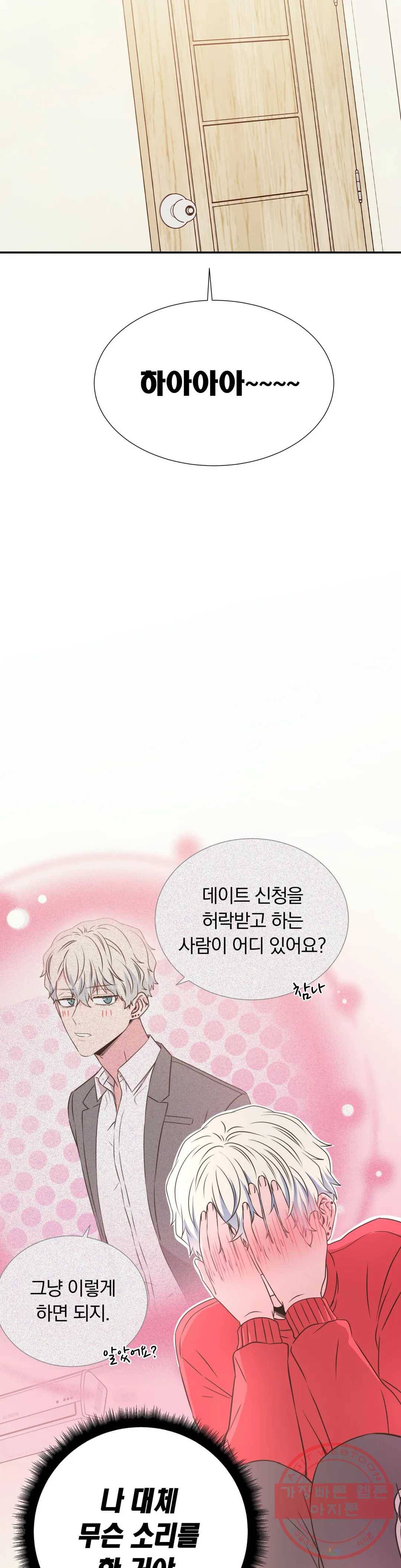 첫사랑이 하고 싶어 8화 31