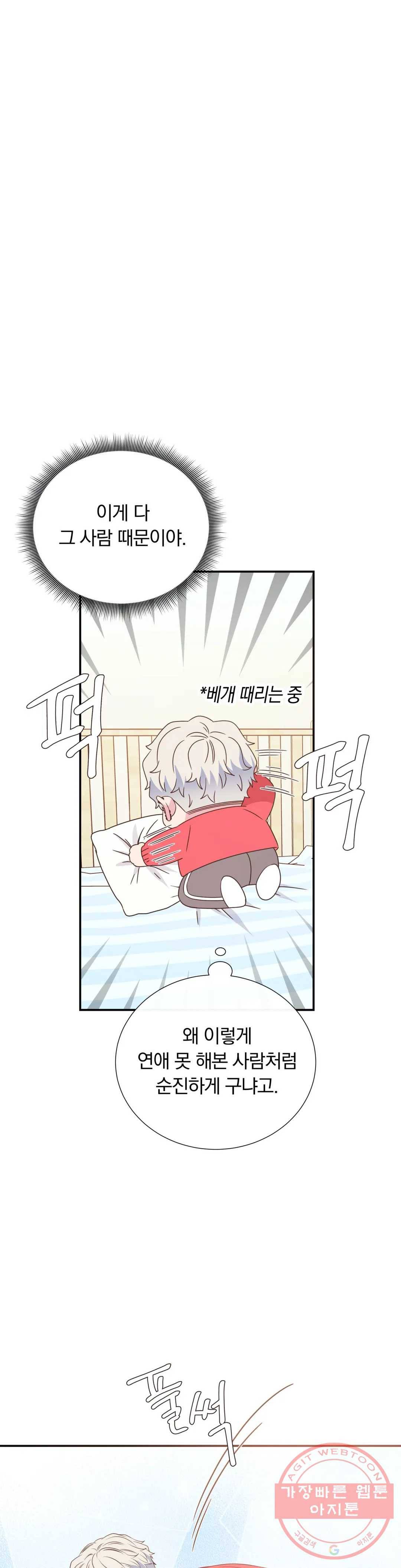 첫사랑이 하고 싶어 8화 33