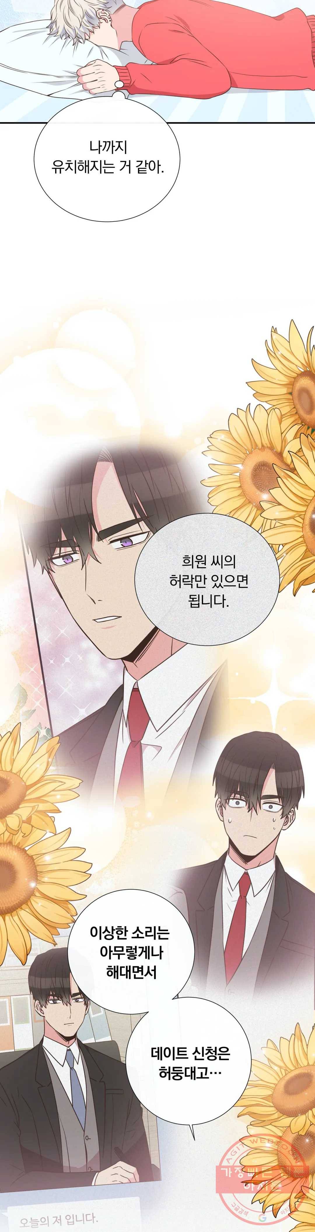 첫사랑이 하고 싶어 8화 34