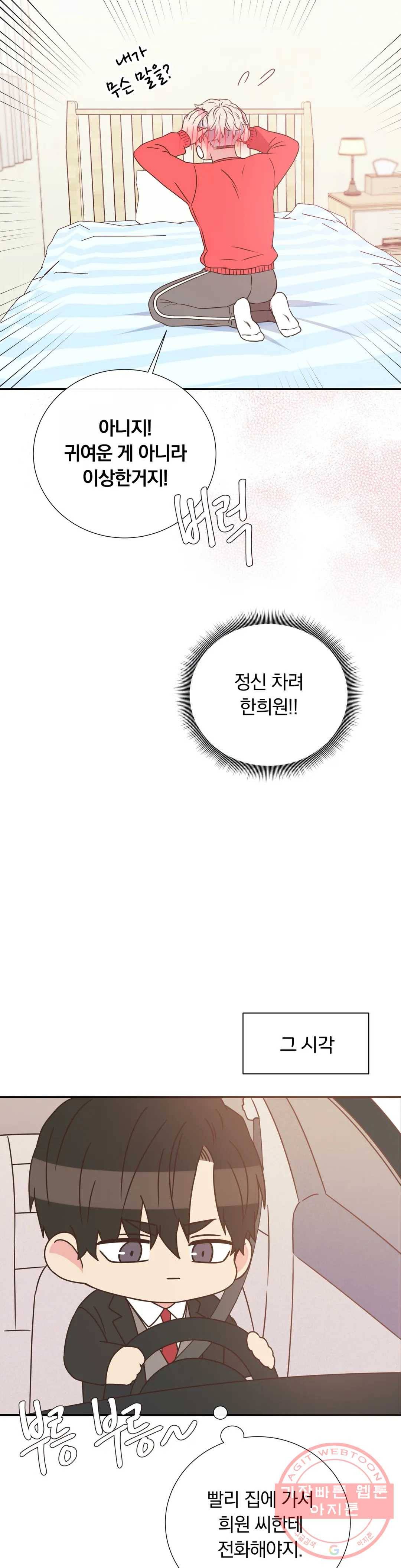 첫사랑이 하고 싶어 8화 36