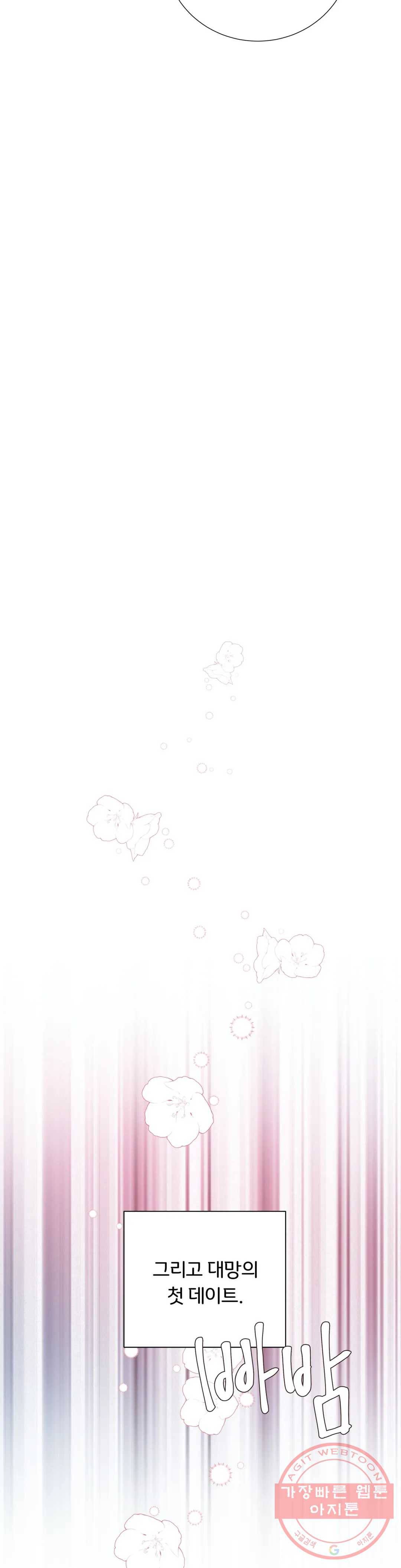 첫사랑이 하고 싶어 8화 37