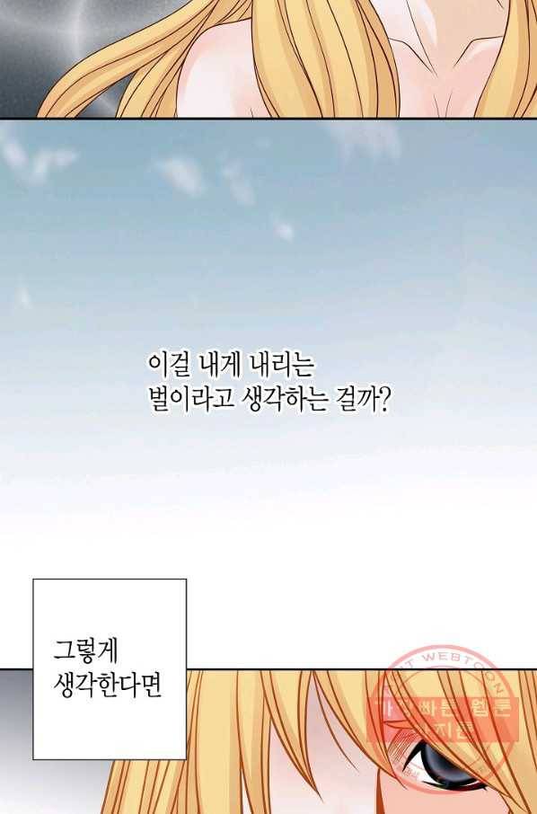 그녀, 비밀의 군주 37화 2
