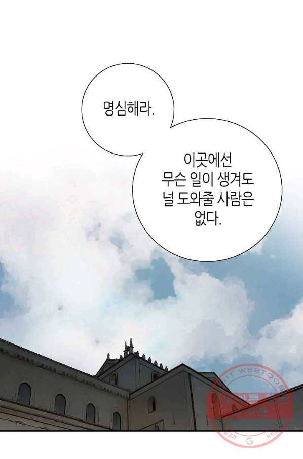 그녀, 비밀의 군주 37화 5