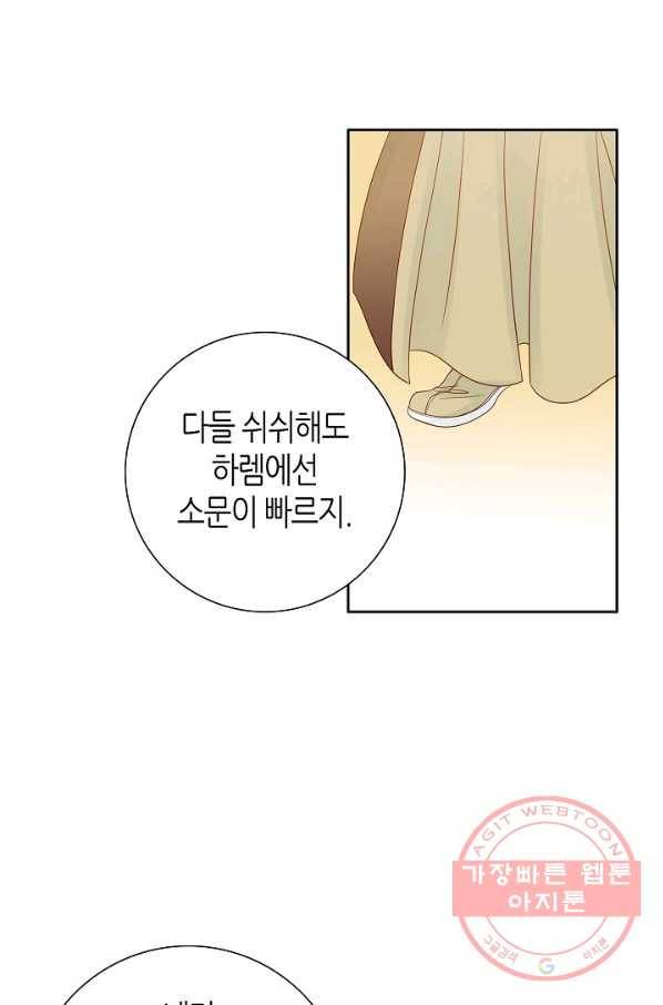 그녀, 비밀의 군주 37화 6