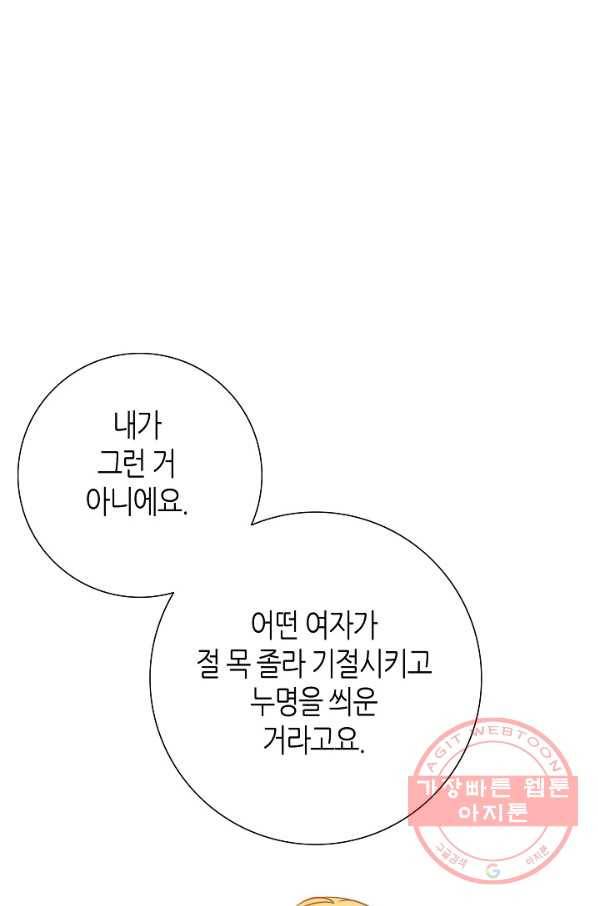 그녀, 비밀의 군주 37화 8