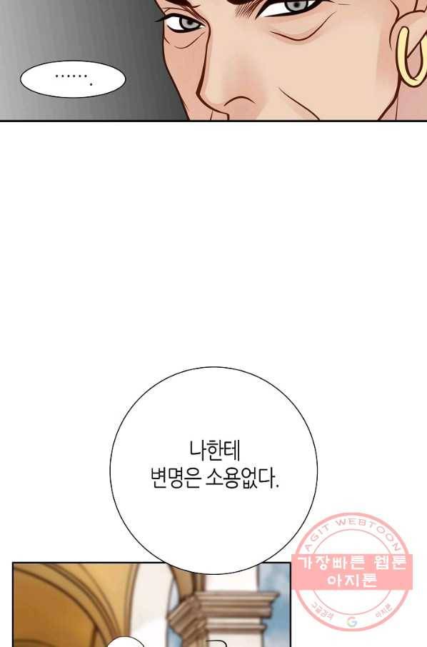 그녀, 비밀의 군주 37화 10