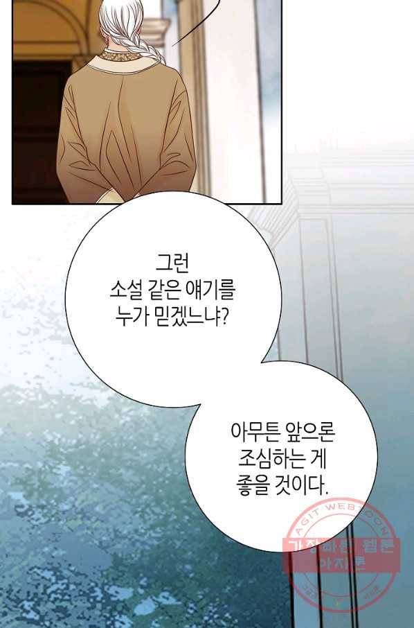 그녀, 비밀의 군주 37화 11