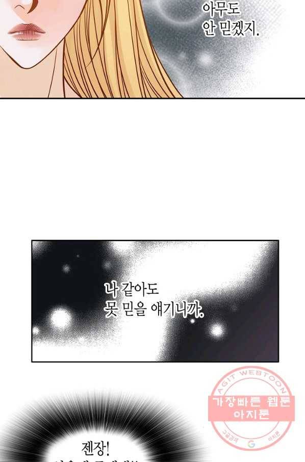 그녀, 비밀의 군주 37화 13