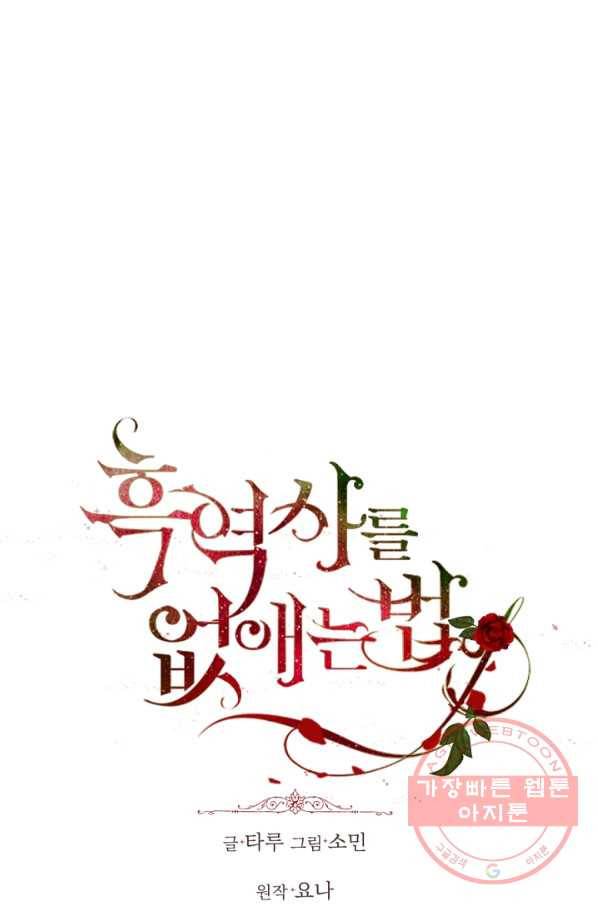 흑역사를 없애는 법 26화 2