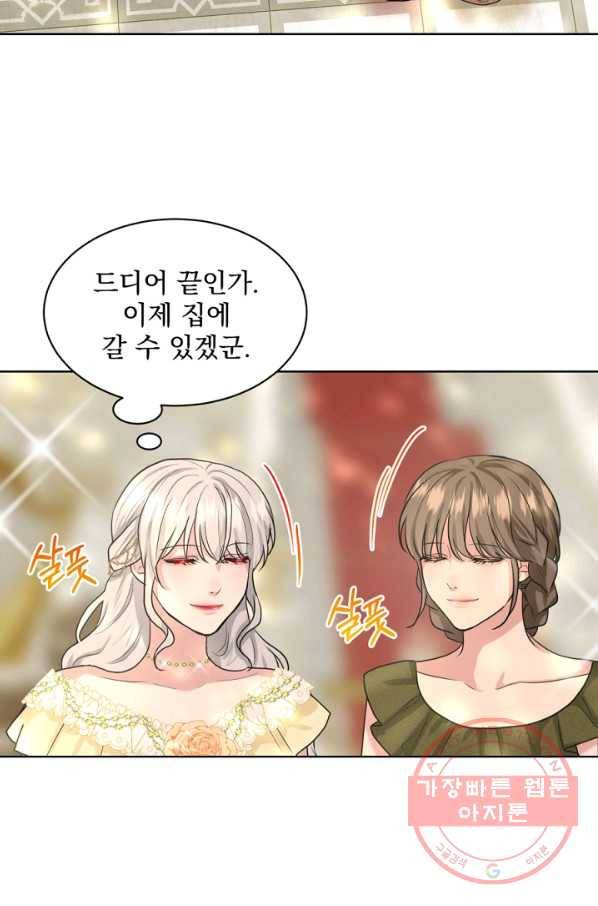 흑역사를 없애는 법 26화 9
