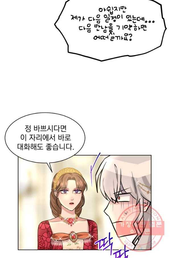 흑역사를 없애는 법 26화 12