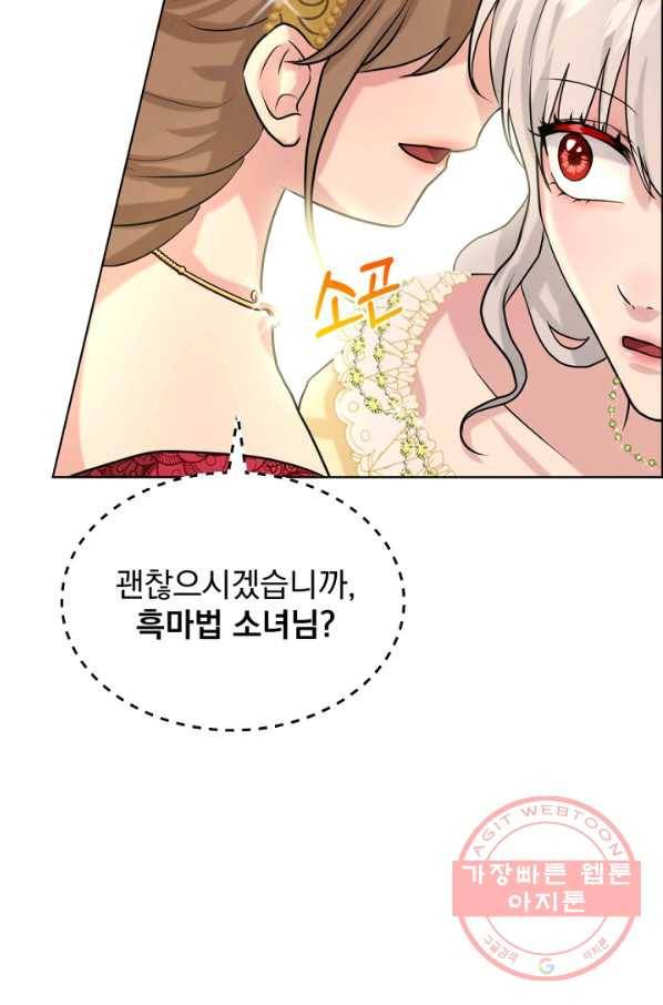 흑역사를 없애는 법 26화 14