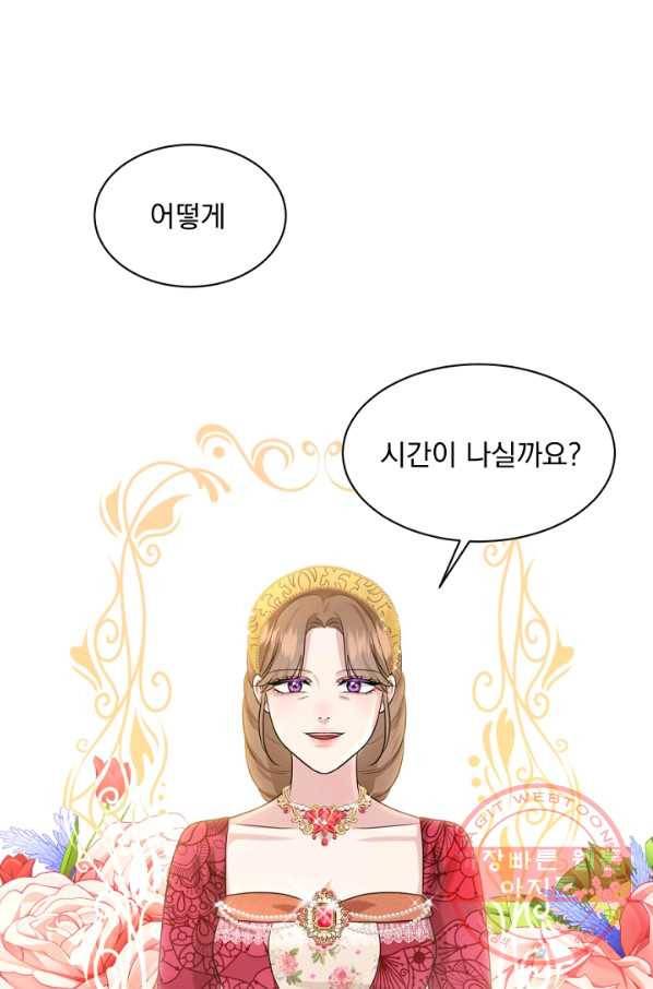 흑역사를 없애는 법 26화 16