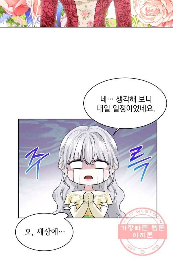 흑역사를 없애는 법 26화 17