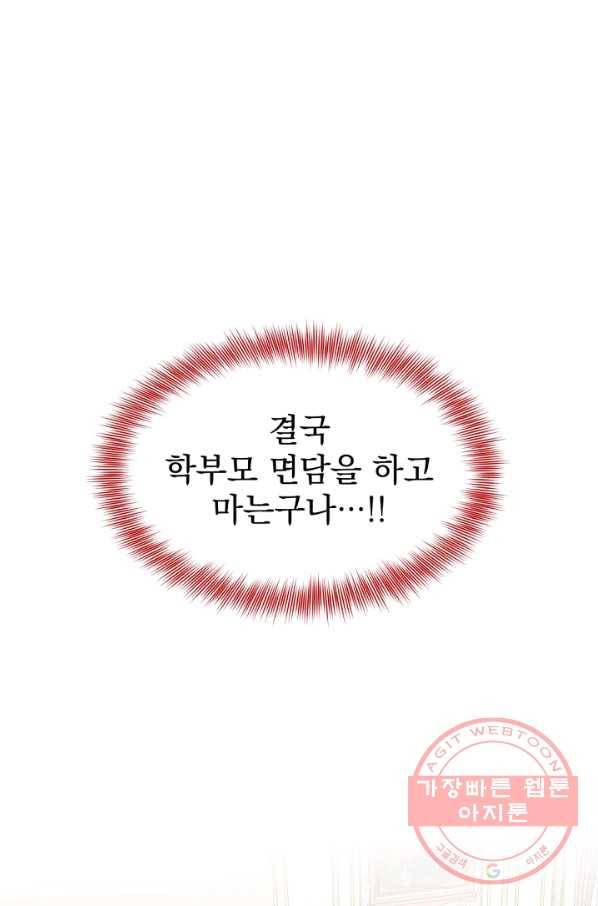 흑역사를 없애는 법 26화 18