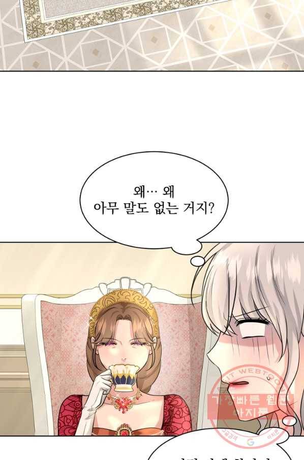 흑역사를 없애는 법 26화 20