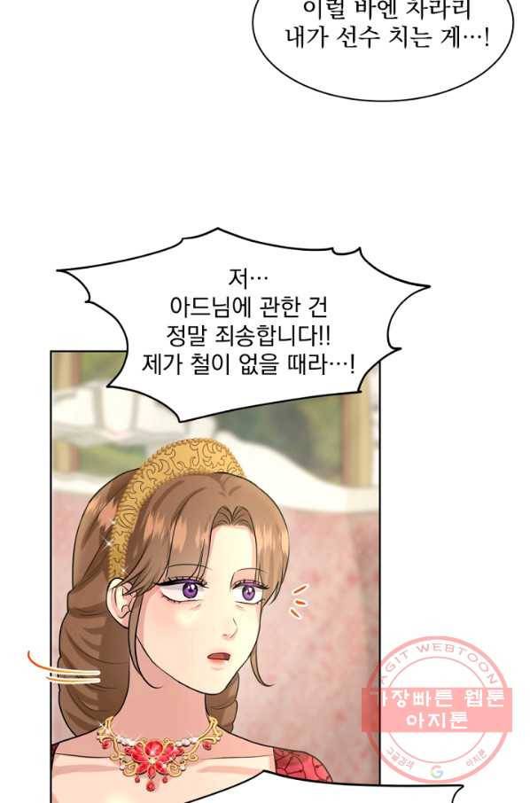 흑역사를 없애는 법 26화 21