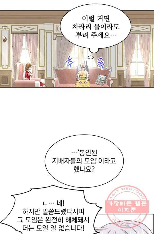 흑역사를 없애는 법 26화 23