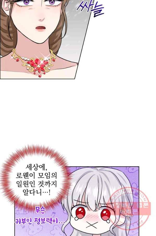 흑역사를 없애는 법 26화 25