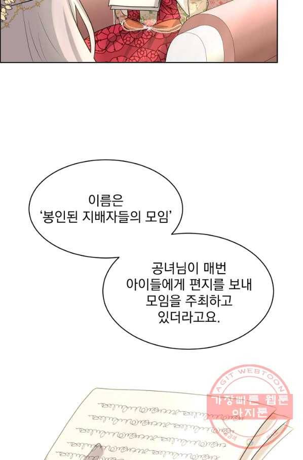 흑역사를 없애는 법 26화 27