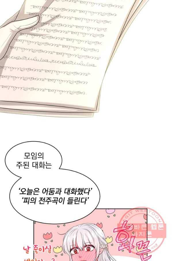 흑역사를 없애는 법 26화 28