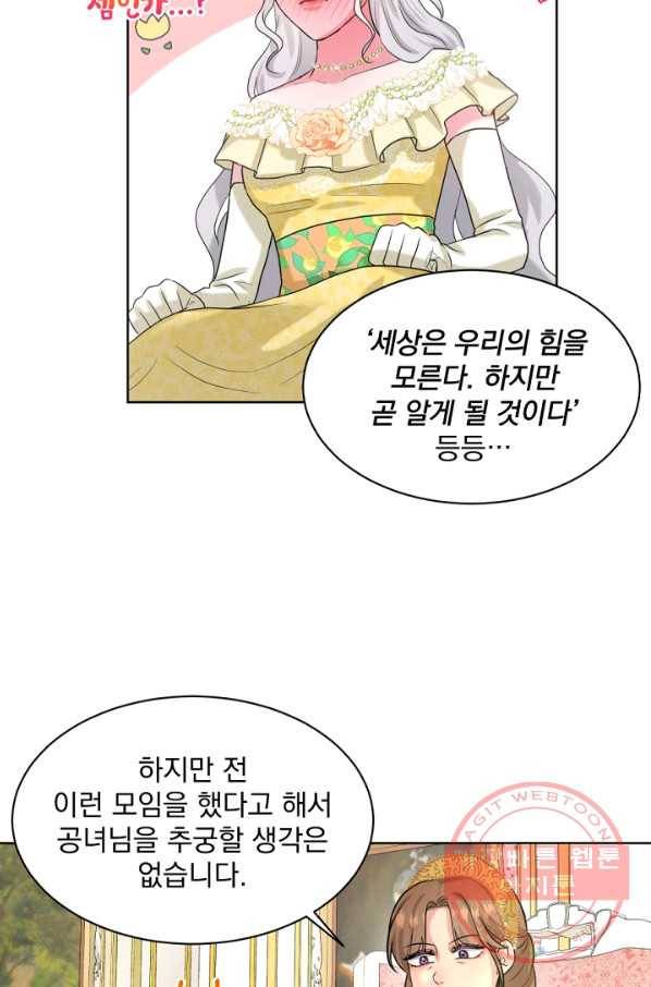 흑역사를 없애는 법 26화 29
