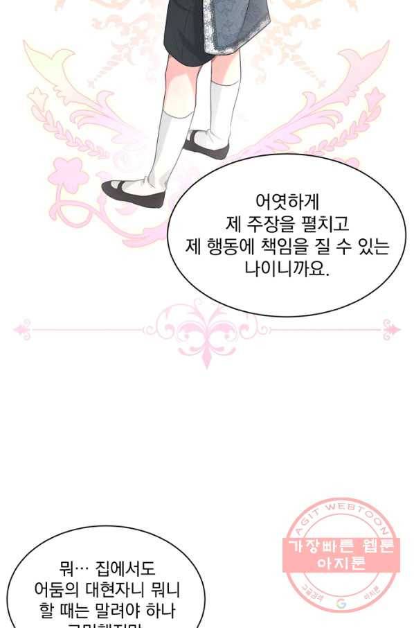 흑역사를 없애는 법 26화 32