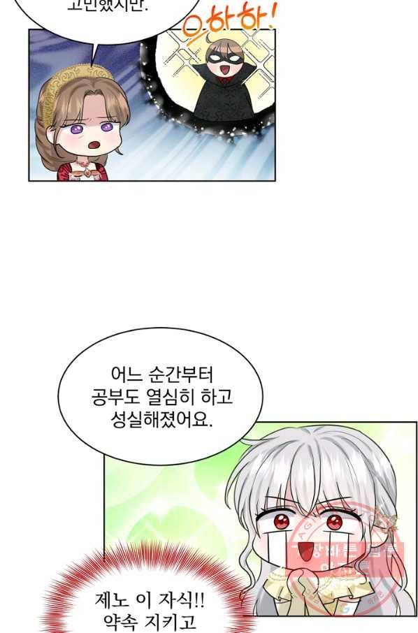 흑역사를 없애는 법 26화 33