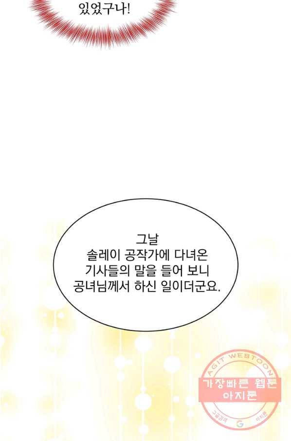 흑역사를 없애는 법 26화 34