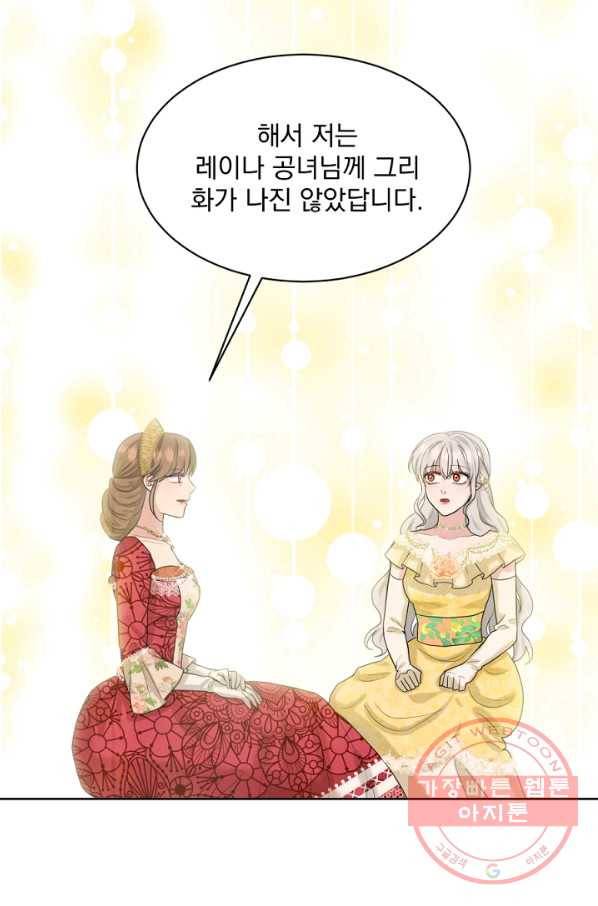 흑역사를 없애는 법 26화 35