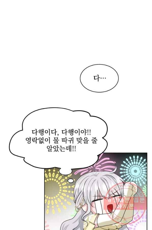 흑역사를 없애는 법 26화 36