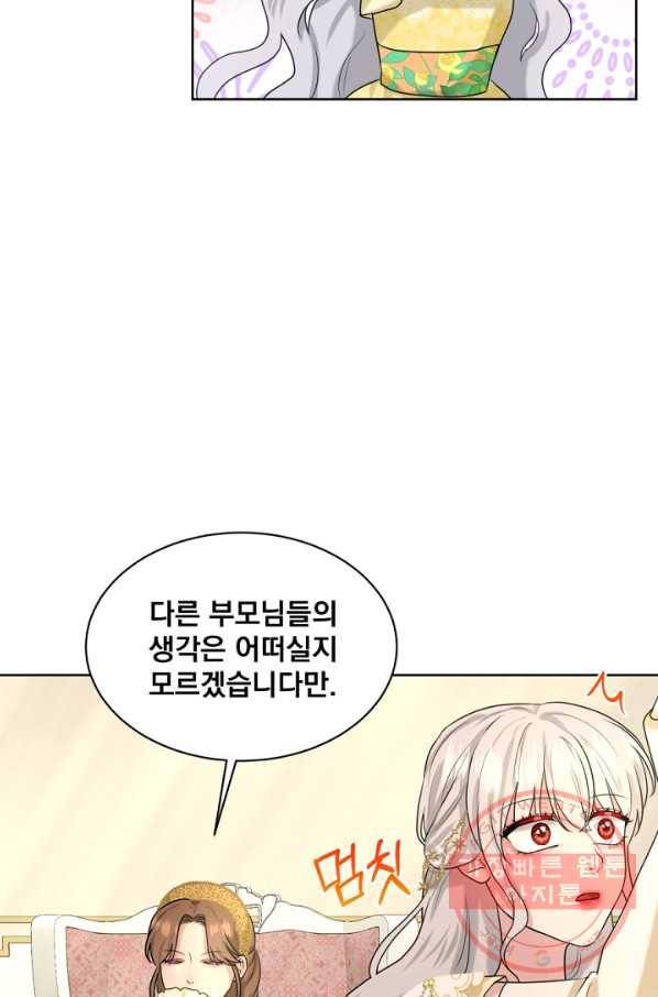 흑역사를 없애는 법 26화 37