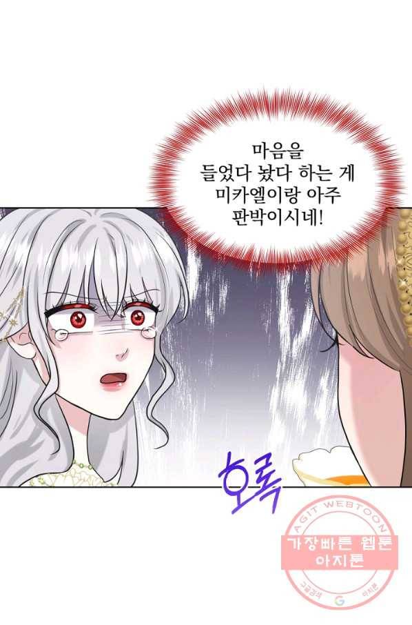 흑역사를 없애는 법 26화 39
