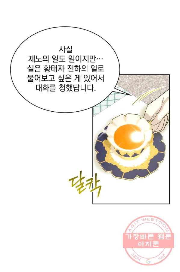 흑역사를 없애는 법 26화 40