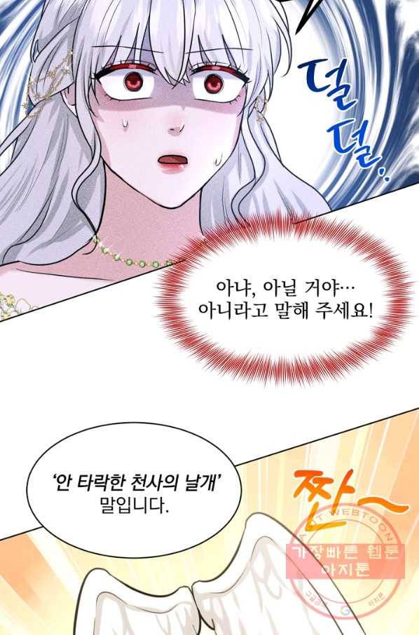 흑역사를 없애는 법 26화 45