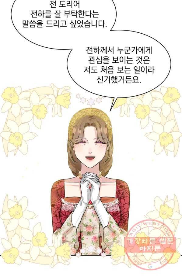 흑역사를 없애는 법 26화 48