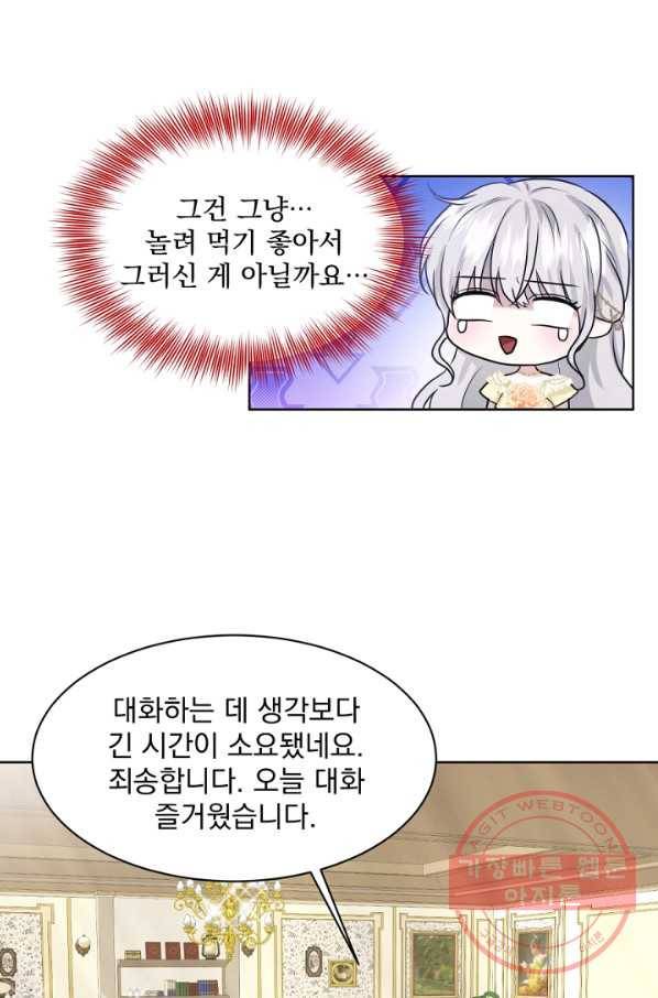 흑역사를 없애는 법 26화 49