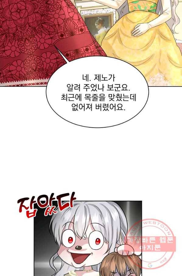 흑역사를 없애는 법 26화 54