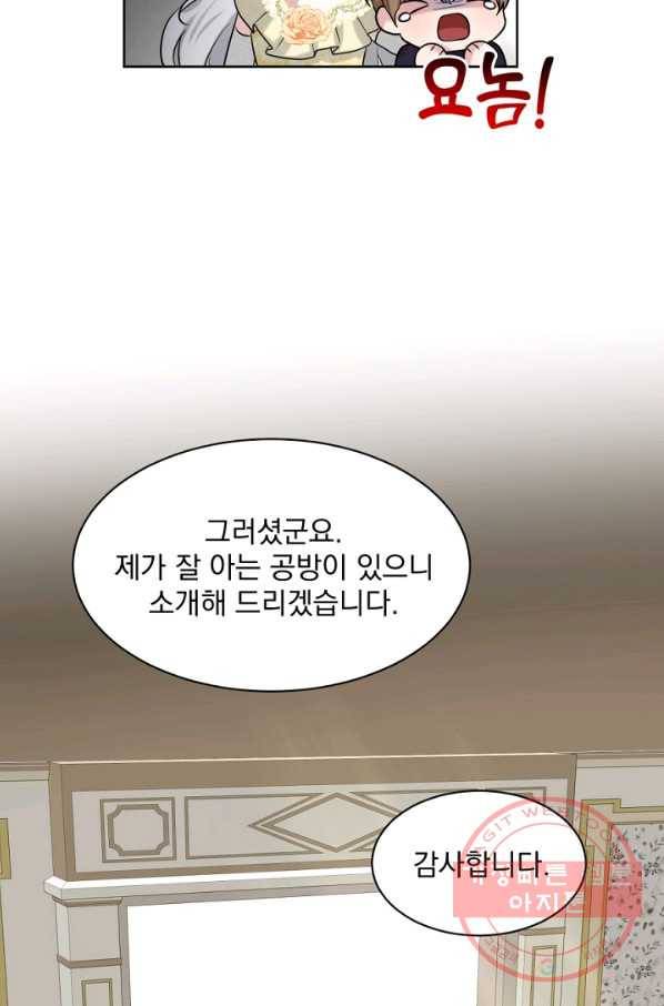 흑역사를 없애는 법 26화 55