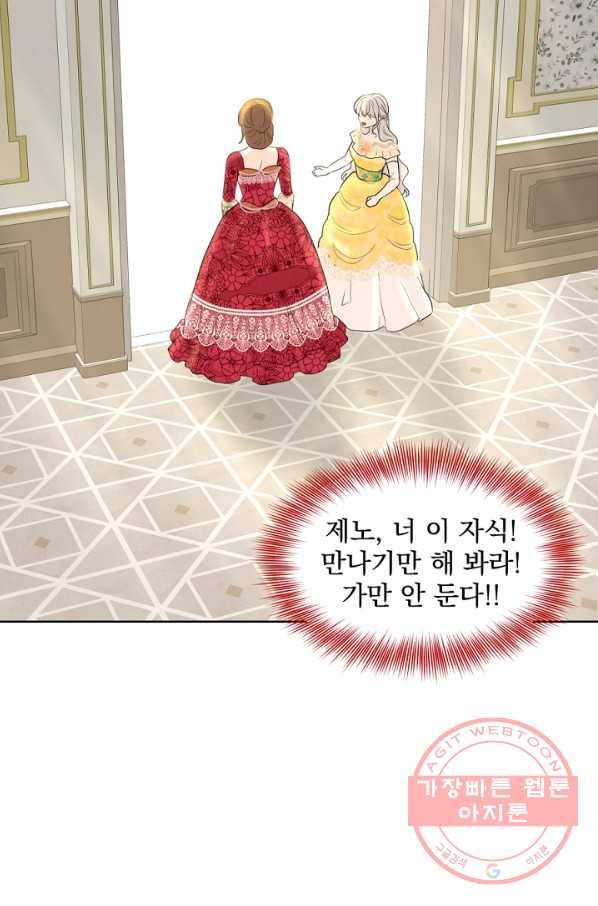 흑역사를 없애는 법 26화 56