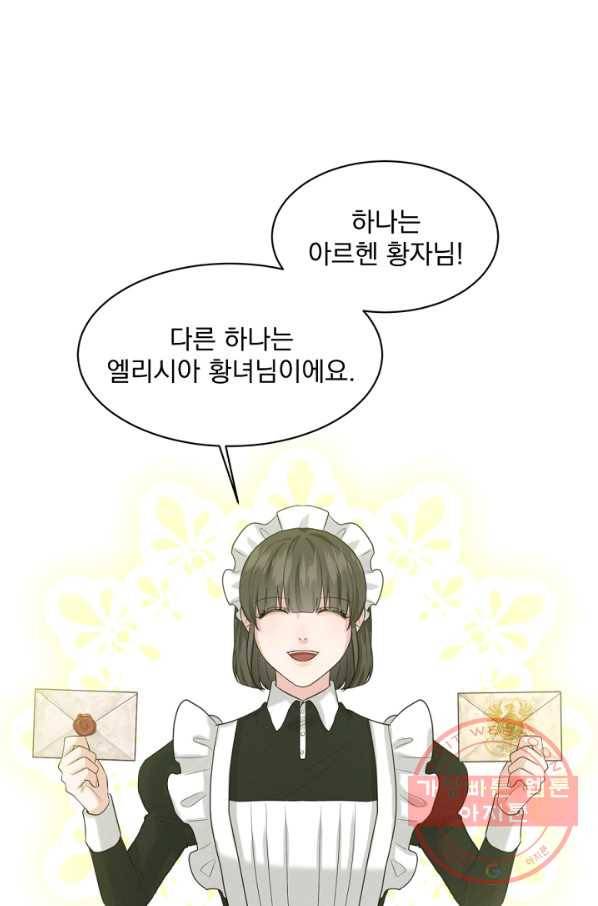 흑역사를 없애는 법 26화 72