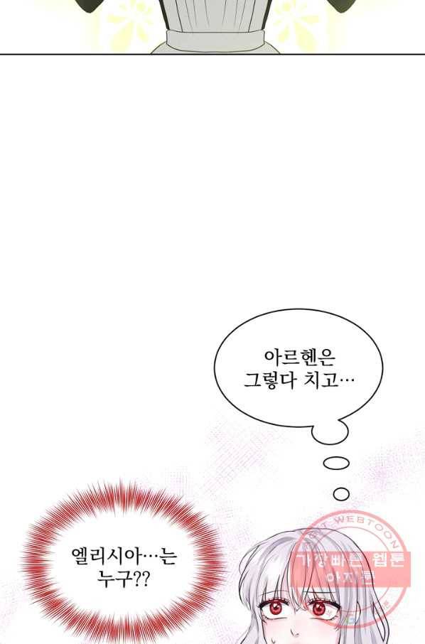 흑역사를 없애는 법 26화 73