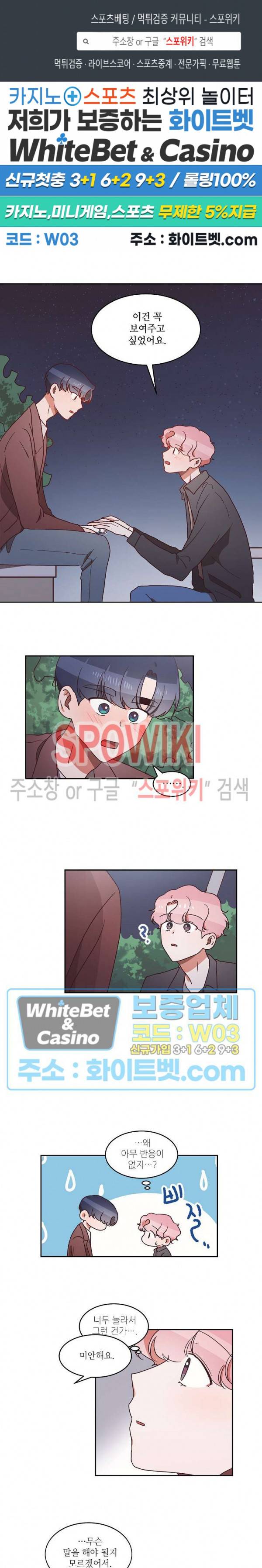 기대지 마시오 44화 1