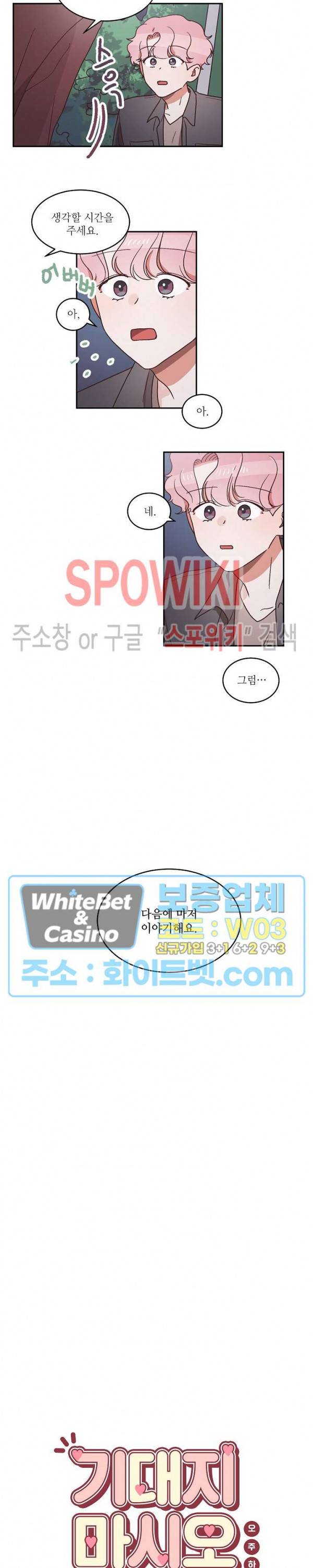 기대지 마시오 44화 2